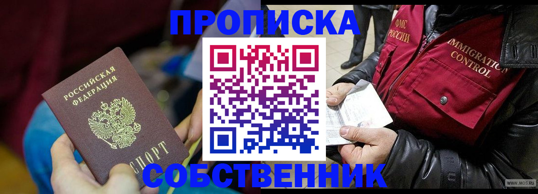 временная регистрация собственник в Нижнем Новгороде