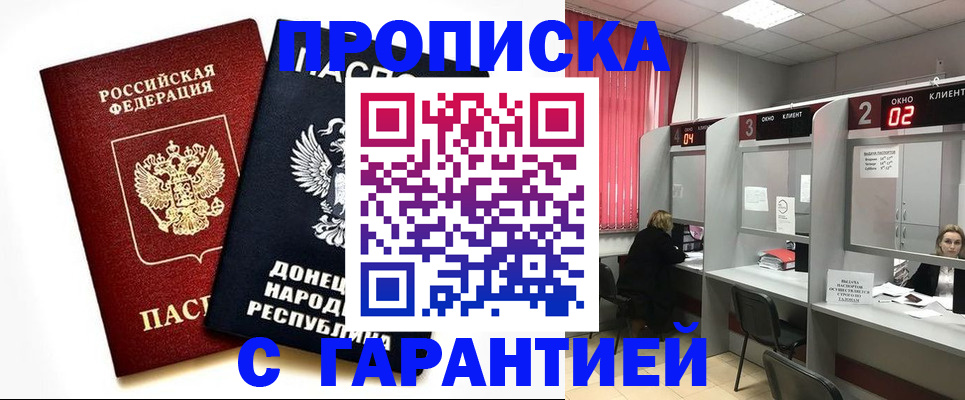 прописка в Нижнем Новгороде