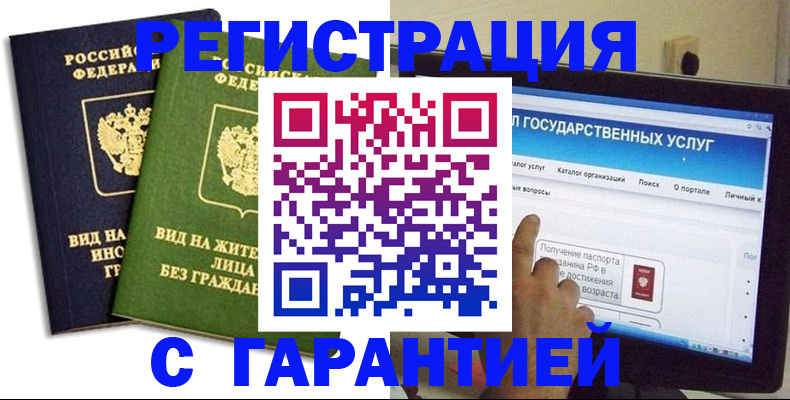 временная регистрация недорого в Нижнем Новгороде